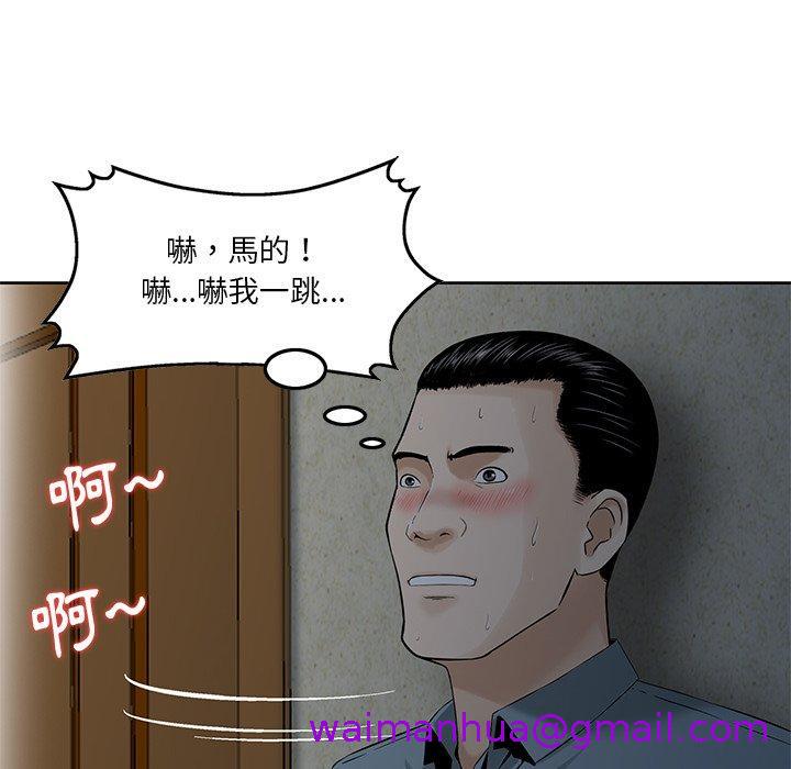 《他们的那个她》漫画 第6話