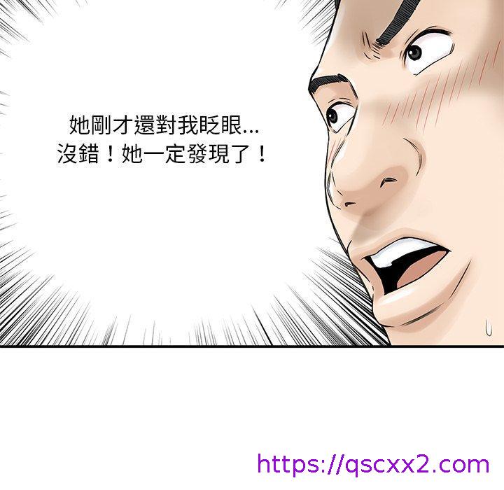 《他们的那个她》漫画 第6話