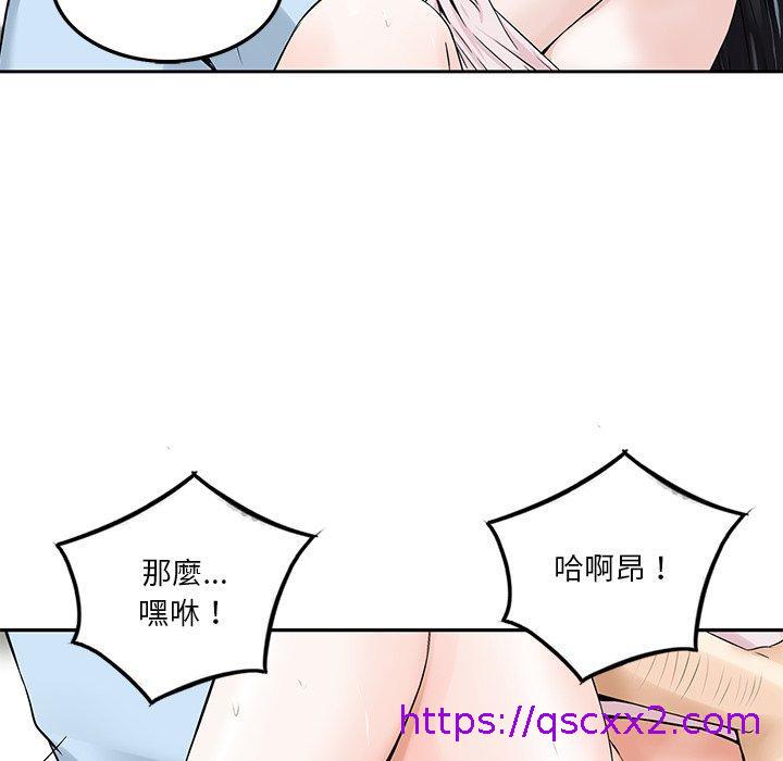 《他们的那个她》漫画 第6話