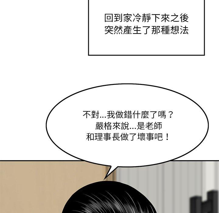 《他们的那个她》漫画 第6話