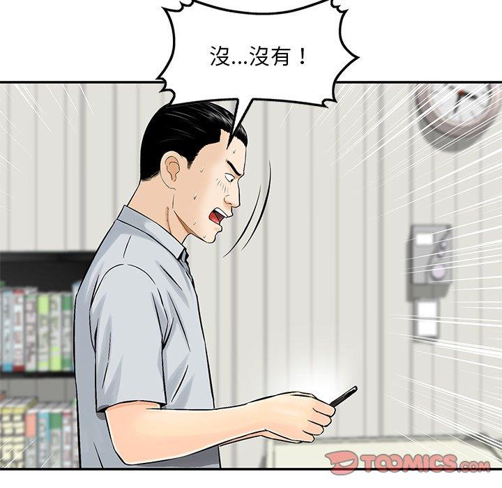 《他们的那个她》漫画 第6話