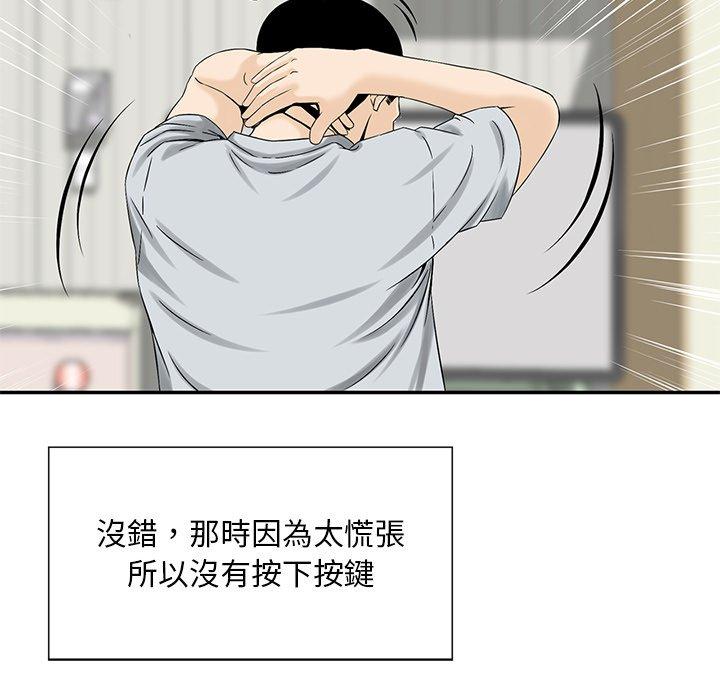 《他们的那个她》漫画 第6話