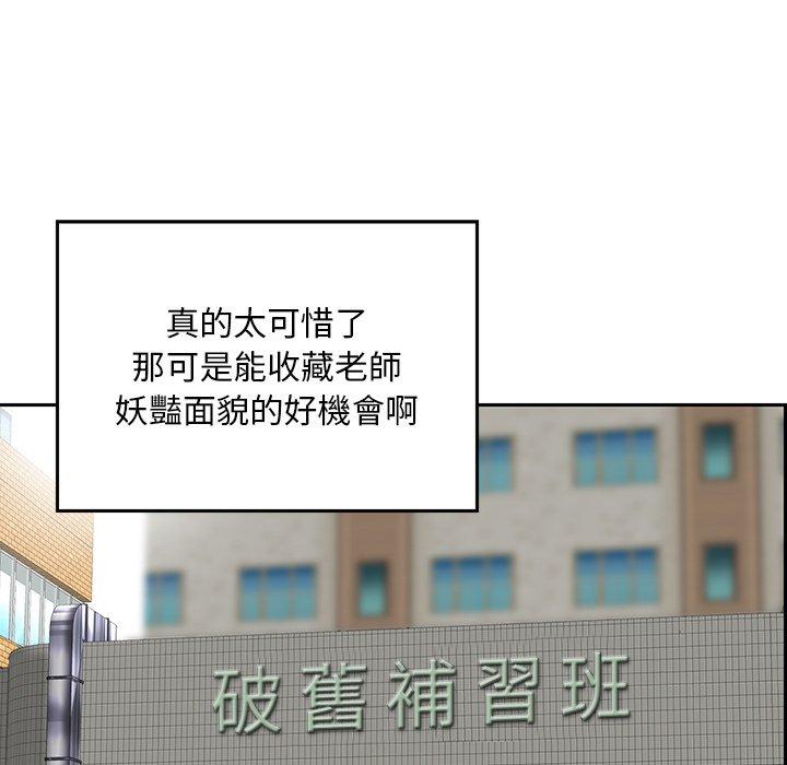 《他们的那个她》漫画 第6話