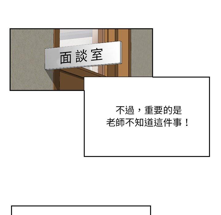 《他们的那个她》漫画 第6話