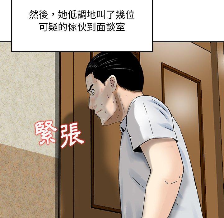 《他们的那个她》漫画 第6話