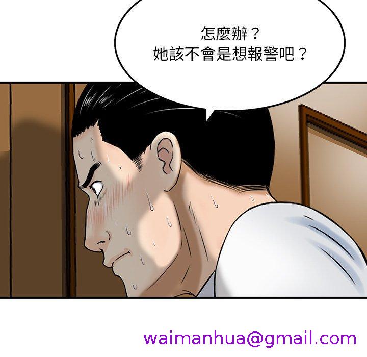 《他们的那个她》漫画 第6話