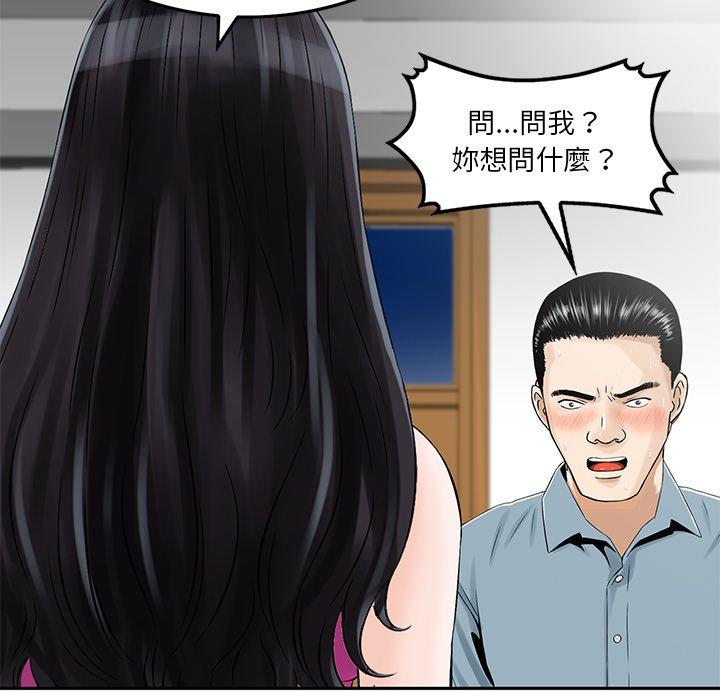 《他们的那个她》漫画 第6話