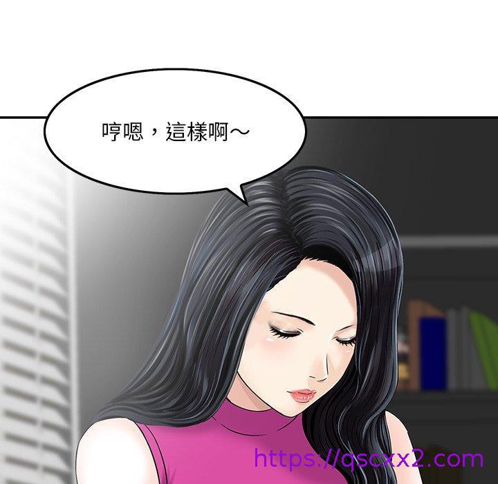 《他们的那个她》漫画 第6話
