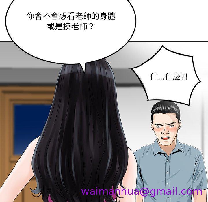 《他们的那个她》漫画 第6話