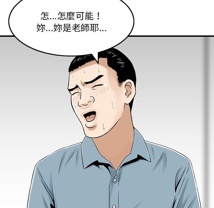 《他们的那个她》漫画 第6話