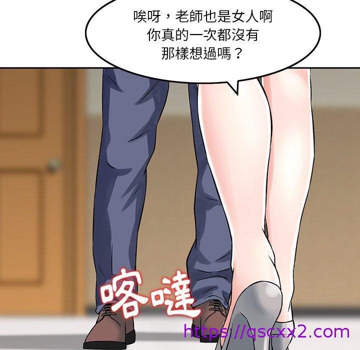 《他们的那个她》漫画 第6話