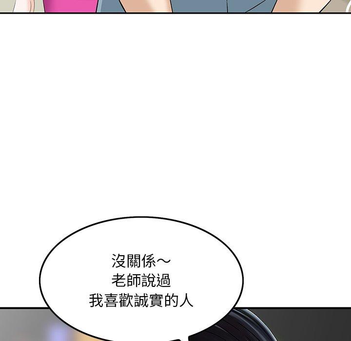 《他们的那个她》漫画 第6話