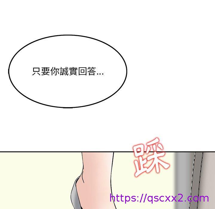 《他们的那个她》漫画 第6話