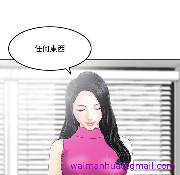 《他们的那个她》漫画 第6話