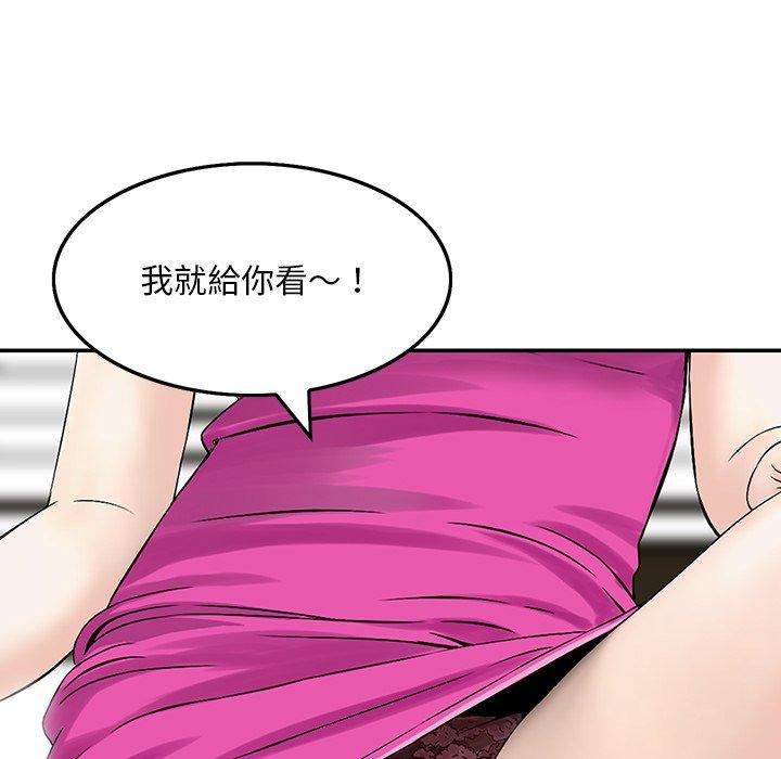 《他们的那个她》漫画 第6話