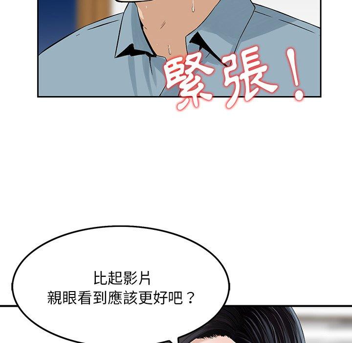 《他们的那个她》漫画 第6話