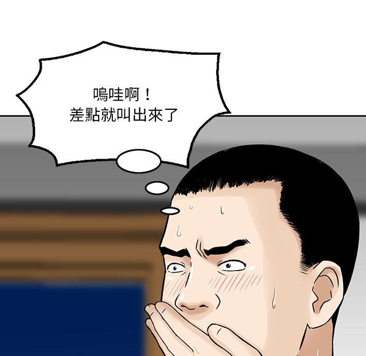 《他们的那个她》漫画 第6話