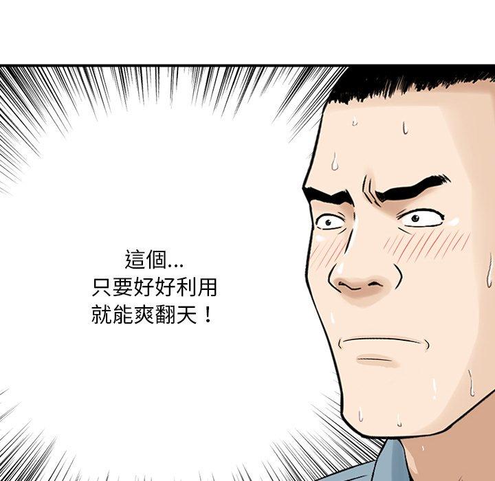 《他们的那个她》漫画 第6話