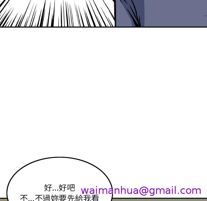 《他们的那个她》漫画 第6話