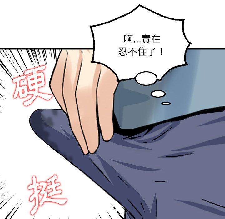 《他们的那个她》漫画 第6話