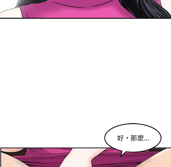 《他们的那个她》漫画 第6話