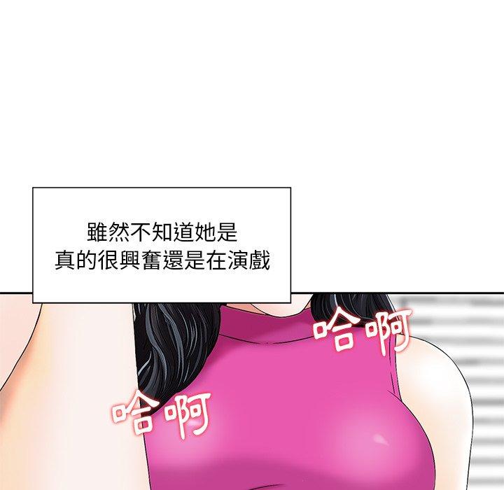 《他们的那个她》漫画 第7話