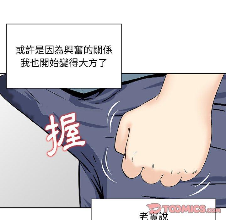 《他们的那个她》漫画 第7話
