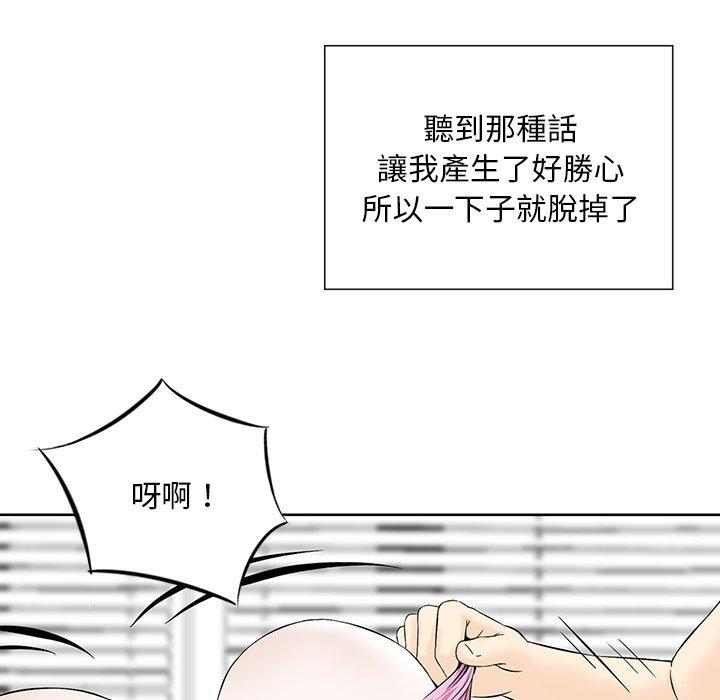 《他们的那个她》漫画 第7話