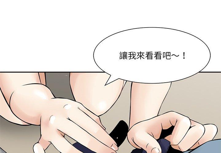 《他们的那个她》漫画 第8話