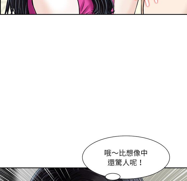 《他们的那个她》漫画 第8話