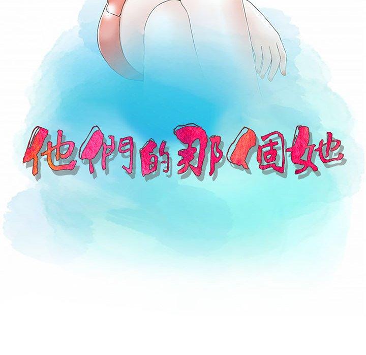 《他们的那个她》漫画 第8話