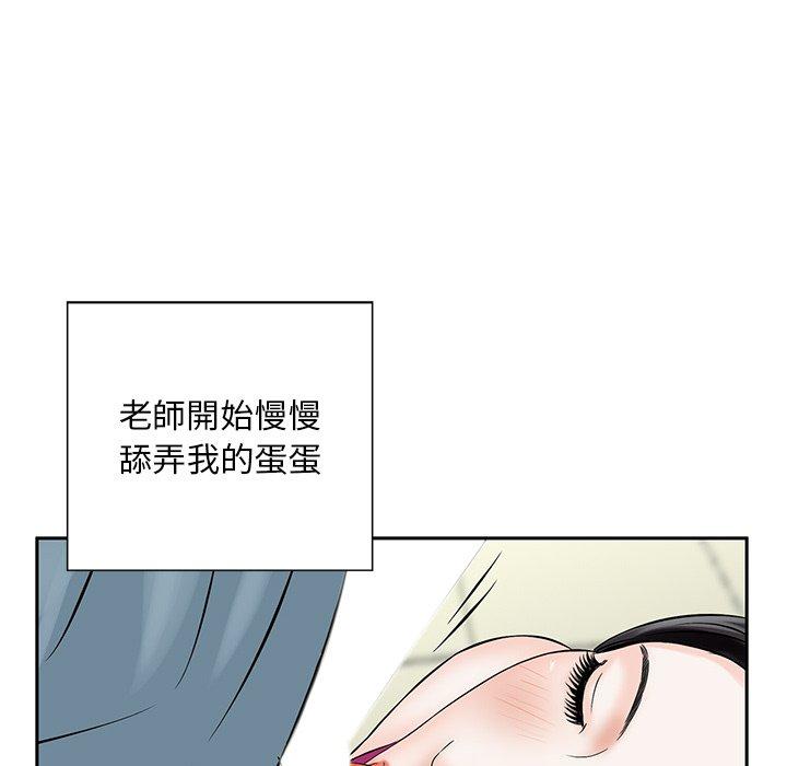 《他们的那个她》漫画 第8話