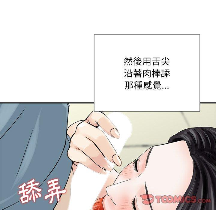 《他们的那个她》漫画 第8話