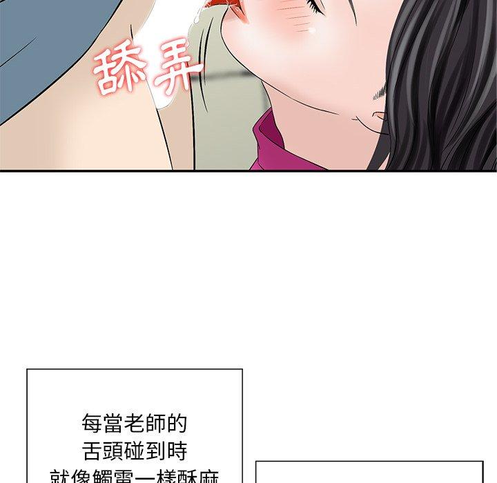 《他们的那个她》漫画 第8話