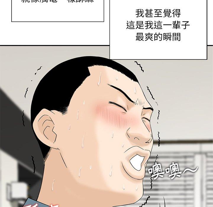 《他们的那个她》漫画 第8話