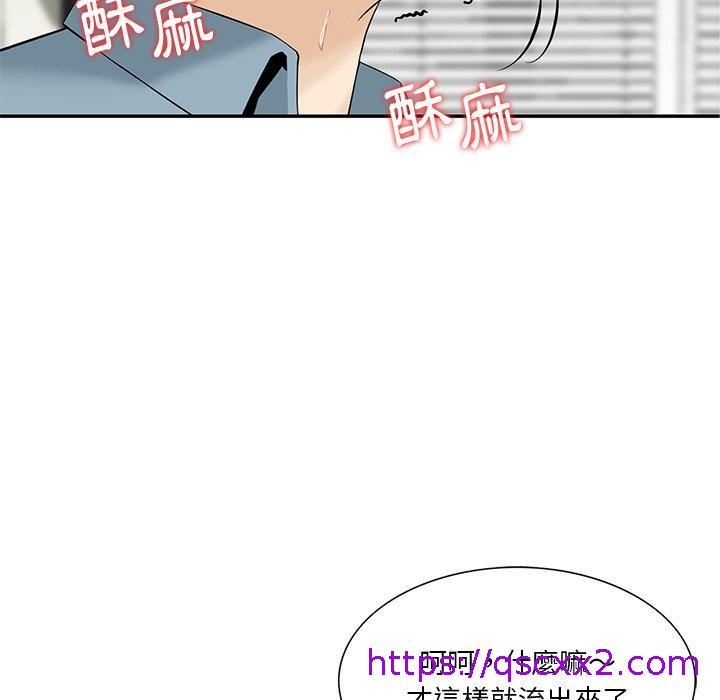 《他们的那个她》漫画 第8話