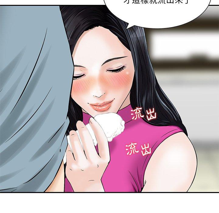 《他们的那个她》漫画 第8話