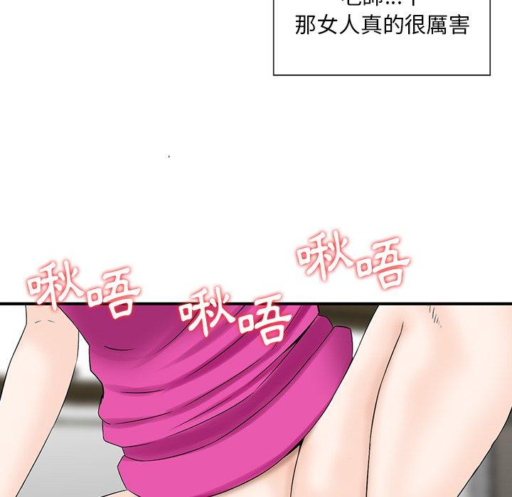 《他们的那个她》漫画 第8話