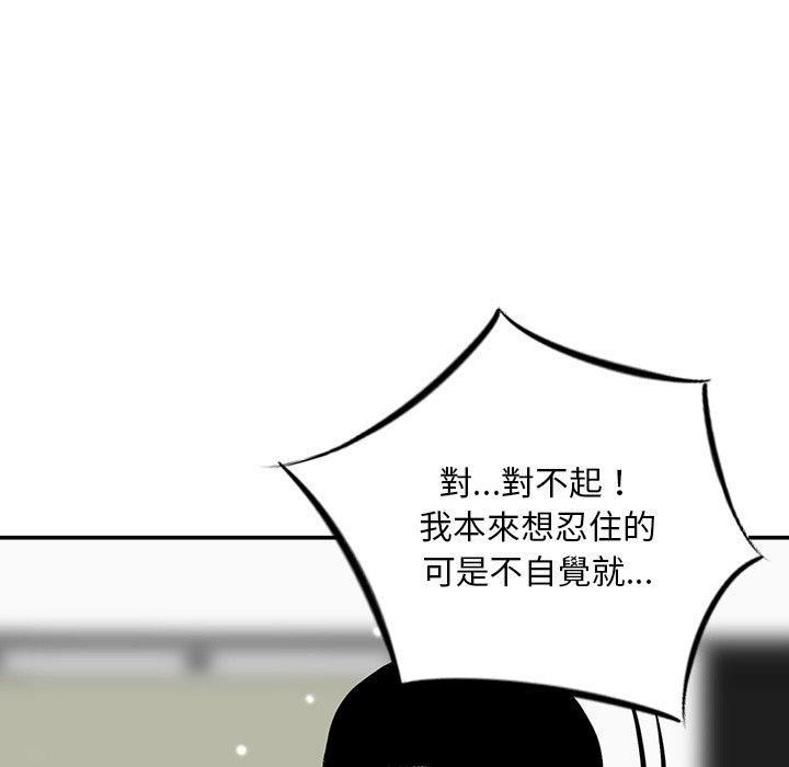 《他们的那个她》漫画 第8話