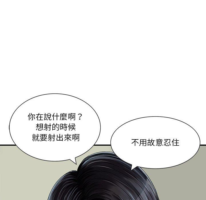 《他们的那个她》漫画 第8話