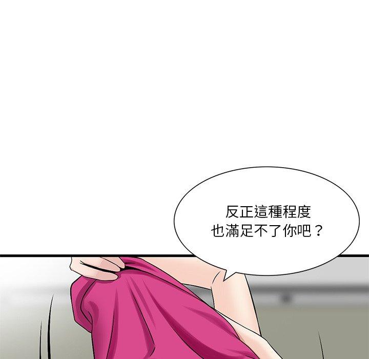 《他们的那个她》漫画 第8話