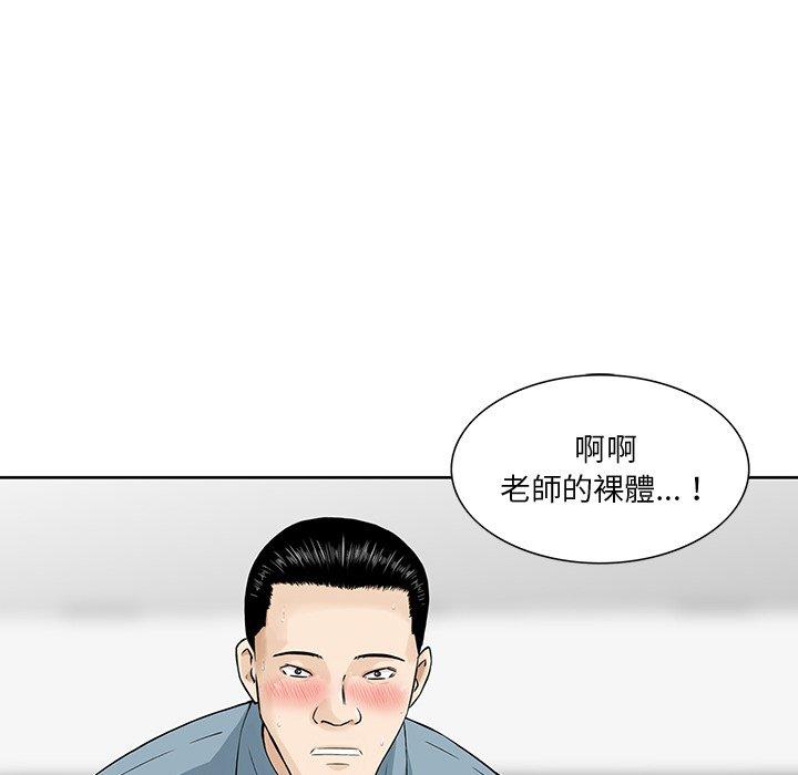 《他们的那个她》漫画 第8話