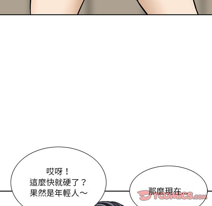 《他们的那个她》漫画 第8話