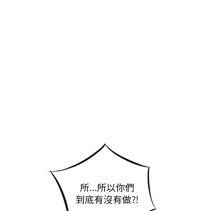《他们的那个她》漫画 第8話