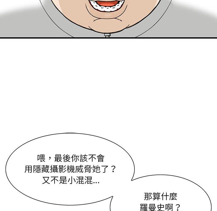 《他们的那个她》漫画 第8話
