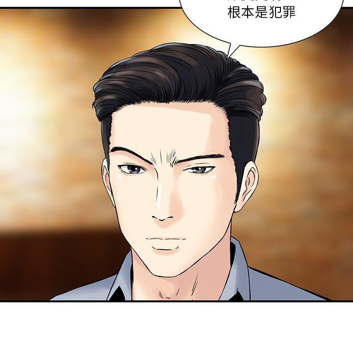 《他们的那个她》漫画 第8話