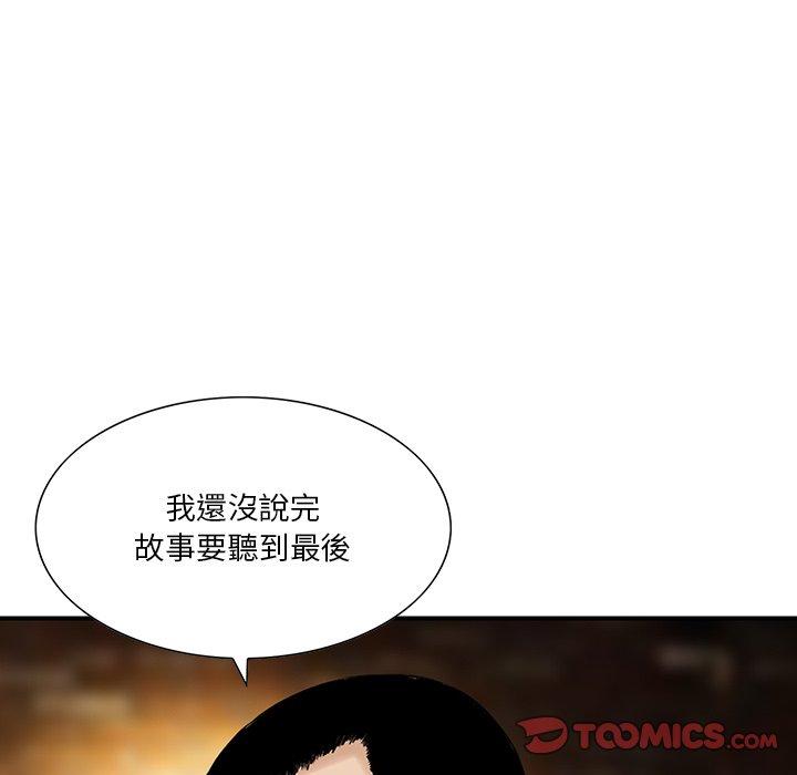 《他们的那个她》漫画 第8話