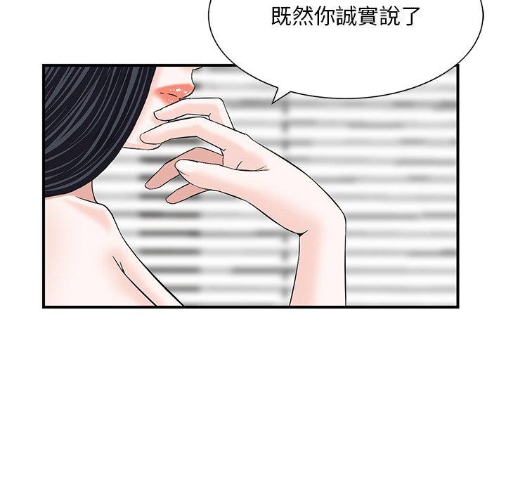 《他们的那个她》漫画 第8話