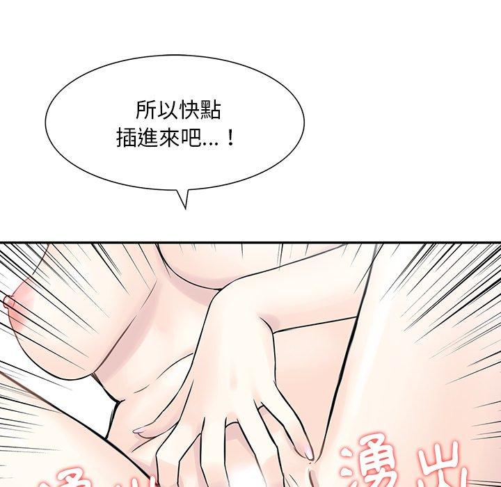 《他们的那个她》漫画 第8話