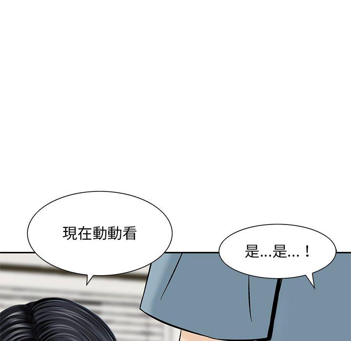 《他们的那个她》漫画 第8話